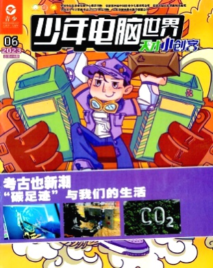 少年电脑世界杂志
